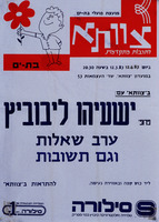 ישעיהו ליבוביץ - ערב שאלות וגם תשובות – הספרייה הלאומית