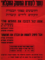 נוער לעזרת המשק החקלאי - הקיבוצים נפגעי הבצורת זועקים לידים עובדות – הספרייה הלאומית