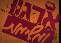 ארגון ומשימות - הקיבוץ הארצי, המועצה הנ"ג.