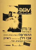 מפנה במה לענייני חברה - א. ד. גורדון 75 שנים למותו – הספרייה הלאומית