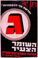 תן יד וחדשת פני ההסתדרות - השומר הצעיר – הספרייה הלאומית