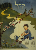 טו-בשבט הגיע.. – הספרייה הלאומית