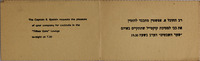 רב החובל א. אפשטין מתכבד להזמין - למסיבת קוקטייל [הזמנה].
