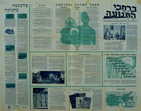 ברחבי התנועה - מפעל הארגון וההרחבה.