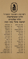 רשימת השומר הצעיר - מועצת פועלי פתח תקוה – הספרייה הלאומית