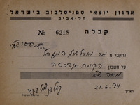 ארגון יוצאי סטניסלבוב בישראל - קבלה.