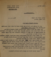 הוראות למקשרים מספר א' - זכות בחירה ופנקס חבר – הספרייה הלאומית