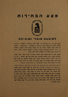 מצע הבחירות - למועצת פועלי נס-ציונה – הספרייה הלאומית