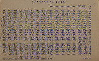 מכתב אל אוהדינו - בחירות – הספרייה הלאומית