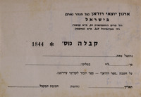ארגון יוצאי רוז'אן בישראל - קבלה.