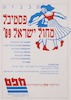תכניה - פסטיבל מחול ישראל 89' – הספרייה הלאומית