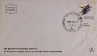 כל המקיים נפש אחת כאילו קיים עולם מלא – הספרייה הלאומית