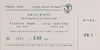 כרטיס כניסה לתחרות בכדור-עף על אליפות אירופה - מלדוסט זגרב - הפועל המעפיל – הספרייה הלאומית