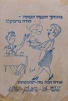 בזכותך הגעתי הביתה - תודה בריבוע! – הספרייה הלאומית
