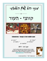 דער קאלאמייער בדחן