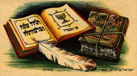 תכלה שנה וקללותיה - תחל שנה וברכותיה [כרטיס ברכה] – הספרייה הלאומית
