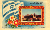 שנה טובה - ירושלים מגדל דוד [כרטיס ברכה] – הספרייה הלאומית