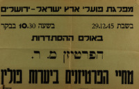 באולם ההסתדרות - הפרטיזן מ. ר. - מחיי הפרטיזנים ביערות פולין – הספרייה הלאומית