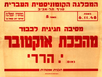 מסיבה חגיגית לכבוד מהפכת אוקטובר – הספרייה הלאומית