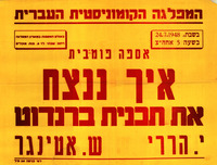 אספה פומבית - איך ננצח את תכנית ברנדוט – הספרייה הלאומית