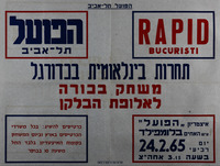 תחרות בינלאומית בכדורגל - משחק בכורה לאלופת הבלקן – הספרייה הלאומית