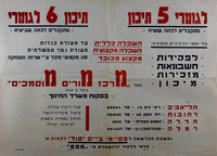בתי הספר התיכוניים מקצועים: לפקידות, חשבונאות, מזכירות, מיכון – הספרייה הלאומית