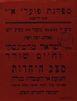 ישראל מרמינסקי וחיים שורר - מצב היהדות ותנועת א"י העובדת בגולה – הספרייה הלאומית