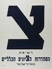 רשימת הסתדרות הציונים הכלליים בארץ ישראל – הספרייה הלאומית