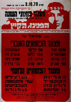 מצעד הפזמונים העברי - מצעד הפזמונים הלועזי – הספרייה הלאומית