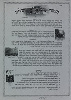 מזמורי תהלים ליום ירושלים – הספרייה הלאומית