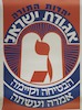 יהדות התורה אגודת ישראל הבטיחה וקיימה, אמרה ועשתה – הספרייה הלאומית