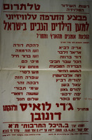 מבצע התרצה טלוויזיוני למען הילדים הנכים בישראל – הספרייה הלאומית