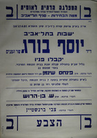 ישבות בתל-אביב ד"ר יוסף בורג שר הפנים – הספרייה הלאומית