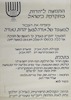 התנועה ליהדות מתקדמת בישראל - מעמד של אורה למען יהדות נאורה – הספרייה הלאומית