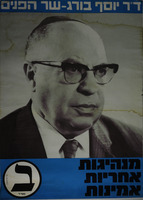 ד"ר יוסף בורג-שר הפנים - מנהיגות אחריות אמינות – הספרייה הלאומית