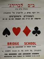 בית ספר לברידג' - למתחילים ולמתקדמים – הספרייה הלאומית