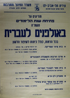 פתיחת שנת הלימודים תשמ"ה באולפנים לעברית – הספרייה הלאומית