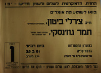 בואו לשמוע מה אומרים ח"כ צ'רלי ביטון, תמר גוז'נסקי – הספרייה הלאומית