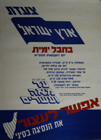 צעדת ארץ ישראל בחבל ימית – הספרייה הלאומית