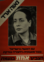 עם האשה בישראל בכל מאבקיה-לחברה צודקת – הספרייה הלאומית