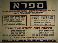 בית ספר תיכון ספרא תל-אביב.