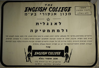 מכון אנקורי בע"מ לאנגלית ולמתמטיקה.
